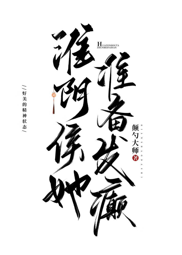 《淮阴侯列传》